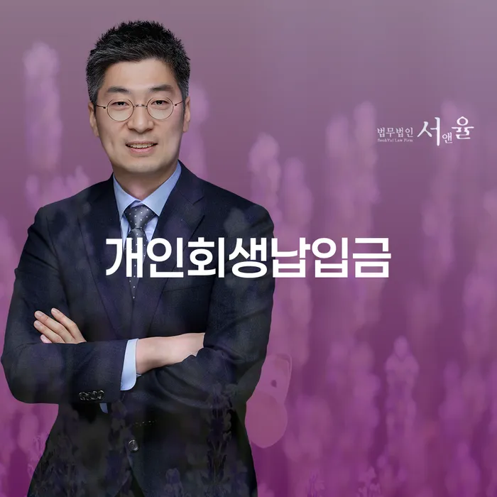 대출 연체 5일 개인회생으로 해결 높아진