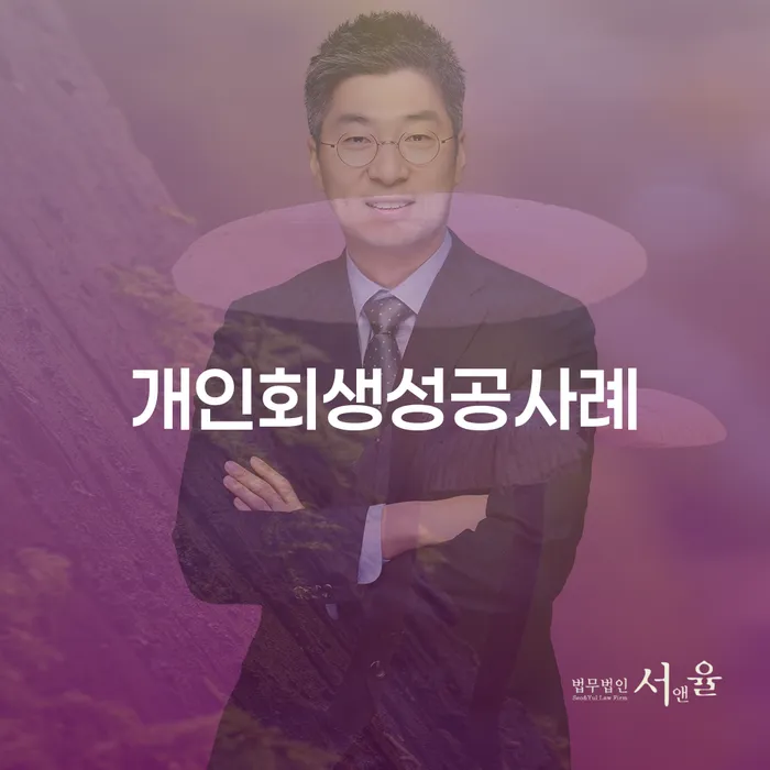 학자금대출 연체 개인회생 문제해결방법 잘하는 방법은