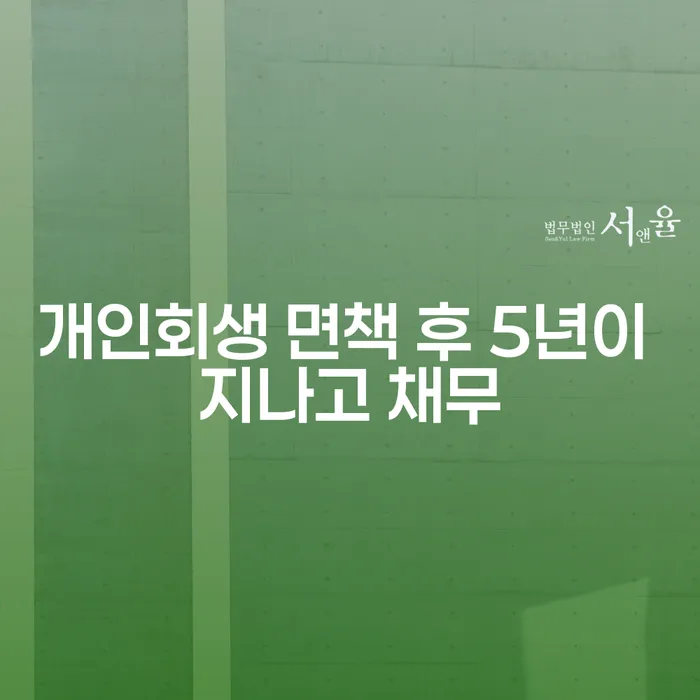개인워크아웃조건 빚 합법적인 빠른방법 잘하는 사무소