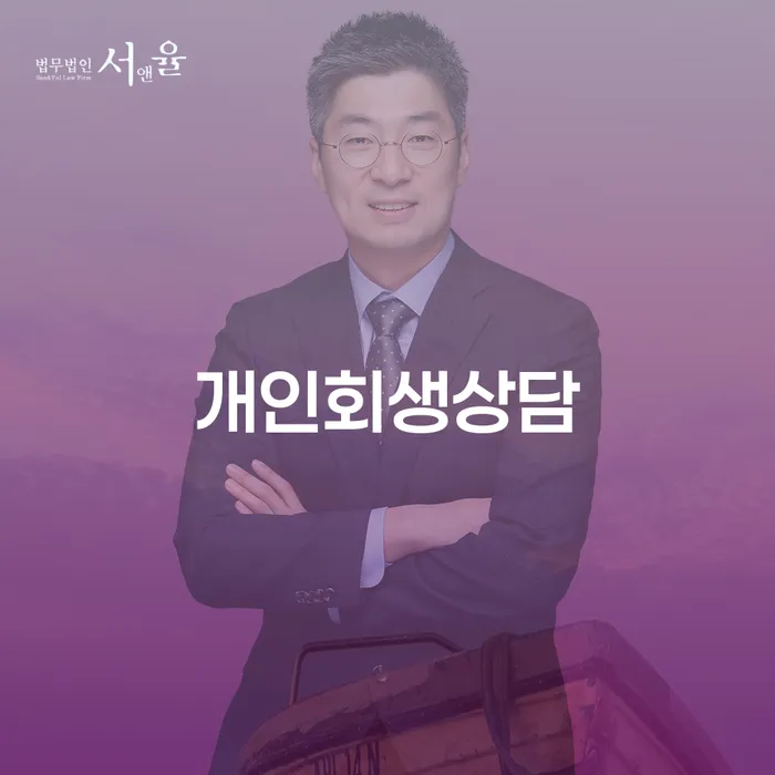 대전광역시 파산면책기간 빚 해결할 비교해보기