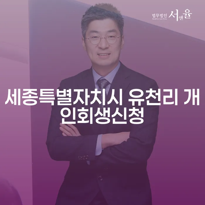 세종특별자치시 유천리 개인회생신청, 어떻게 시작해야 할까요?