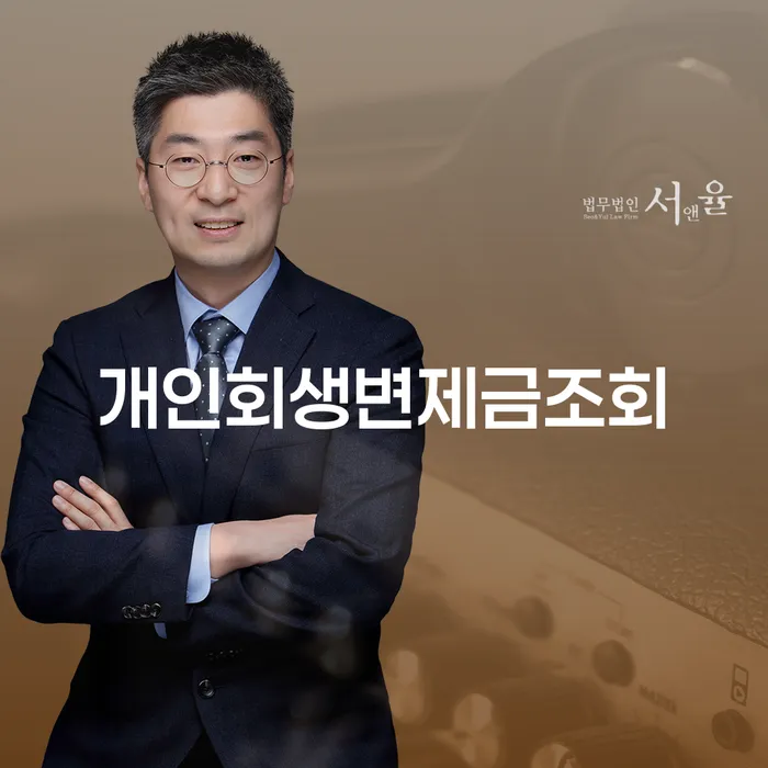 개인회생 변제금 조회와 신청, 어떻게 시작해야 할까요?