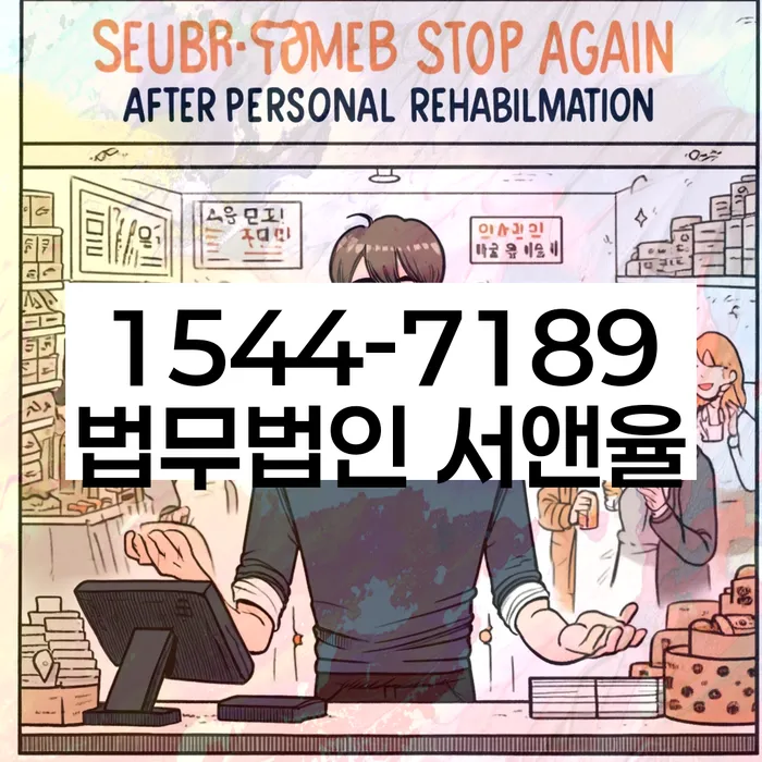 서귀포시 개인회생법무법인